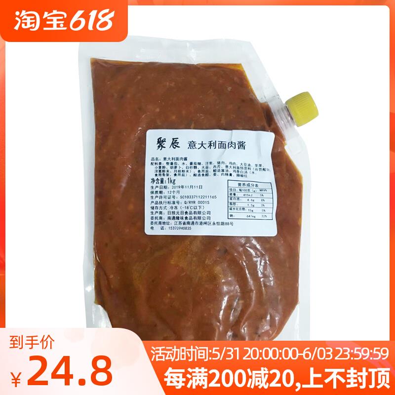 意大利面肉酱1kg/包速食拌面酱番茄肉酱意面酱意面肉酱商用包邮