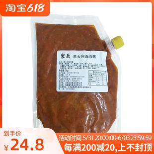 意大利面肉酱1kg 包邮 包速食拌面酱番茄肉酱意面酱意面肉酱商用