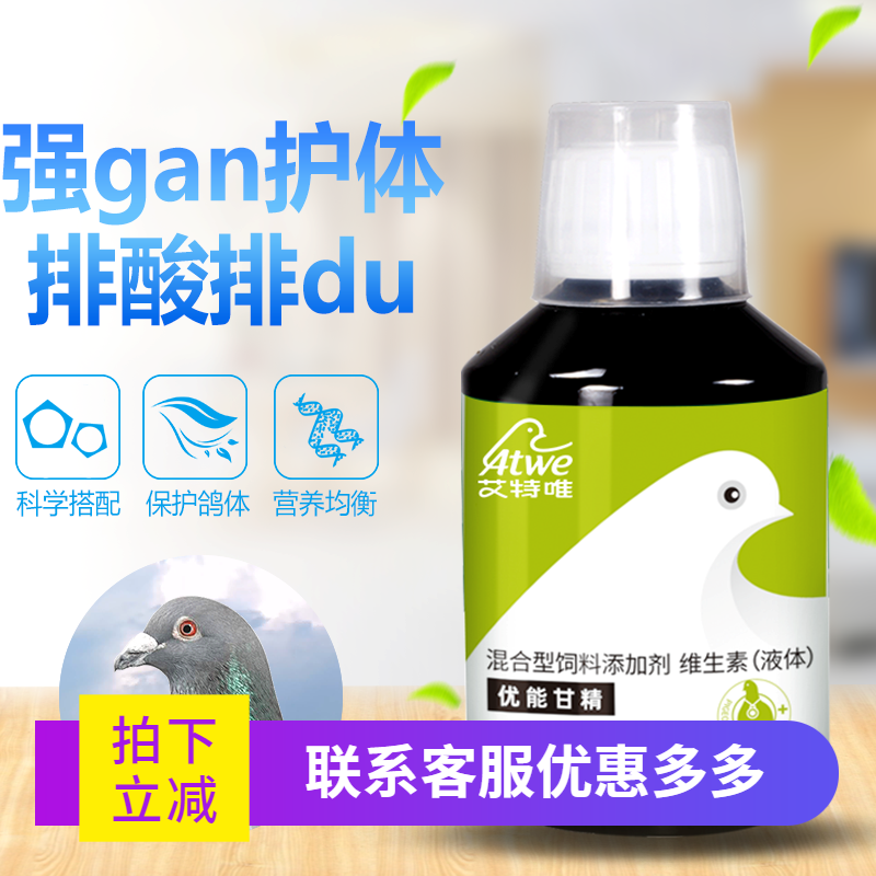 艾特唯鸽子用品清肝明目维生素