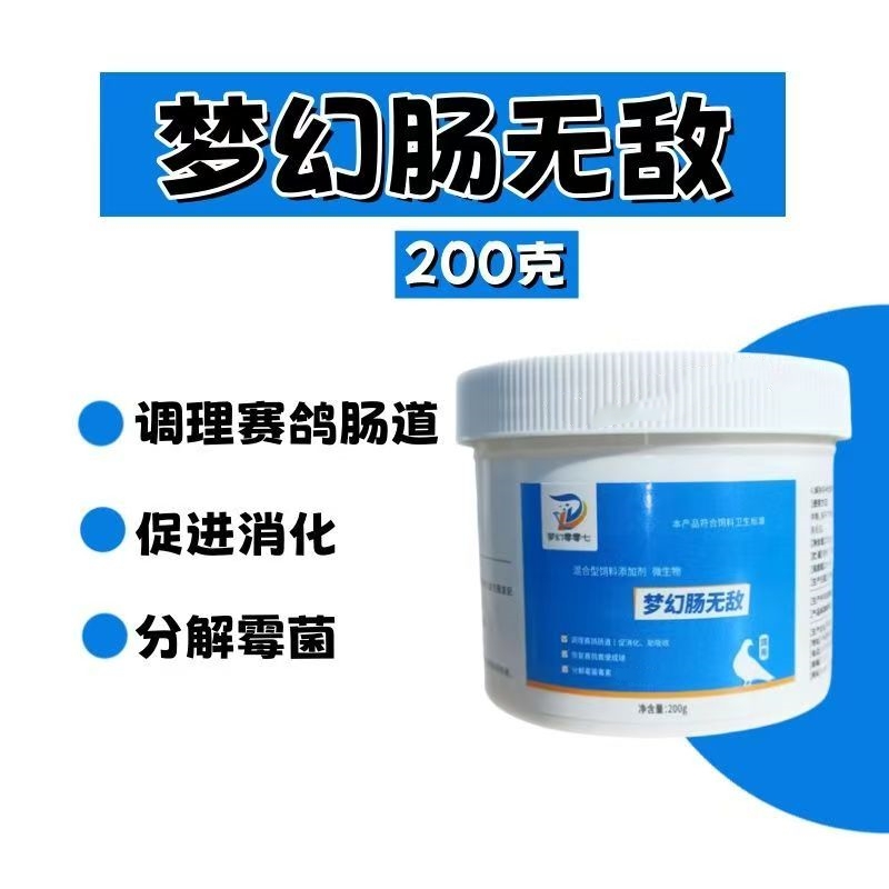 梦幻肠无敌鸽子药调肠道分解霉素