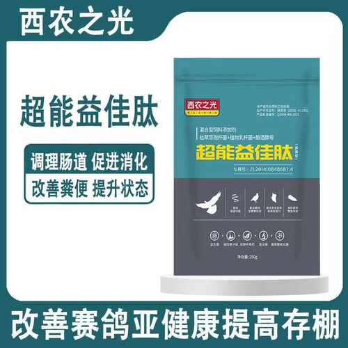 肠道调理鸽子药西农之光超能益佳
