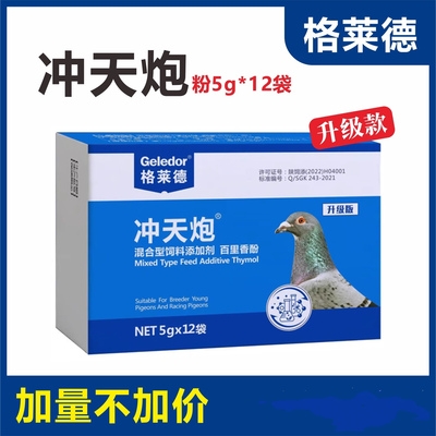 格莱德冲天炮鸽子毛呼二合一清理