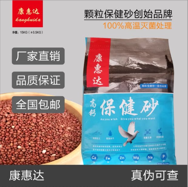 康惠达鸽子用品补钙保健砂