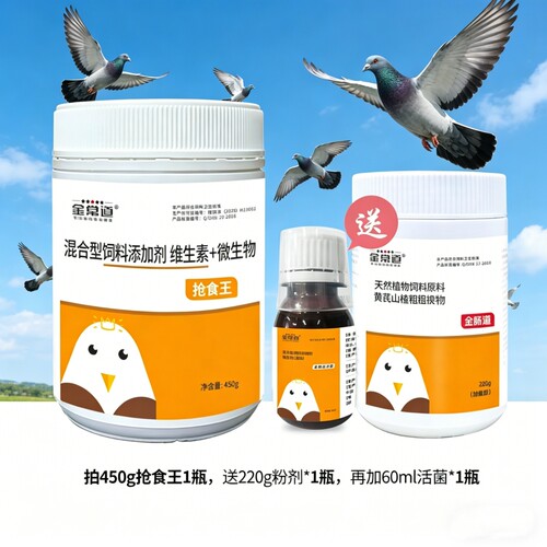抢食王赛鸽调肠道促消化护嗉囊