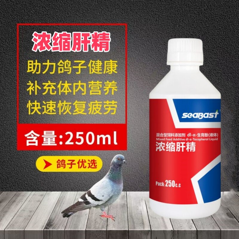 赛巴斯浓缩肝精调理赛鸽状态养肝