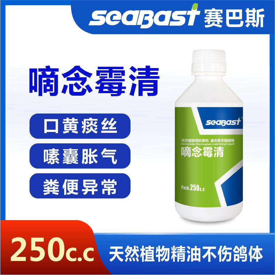 赛巴斯嘀念霉清口腔痰丝粪便异常