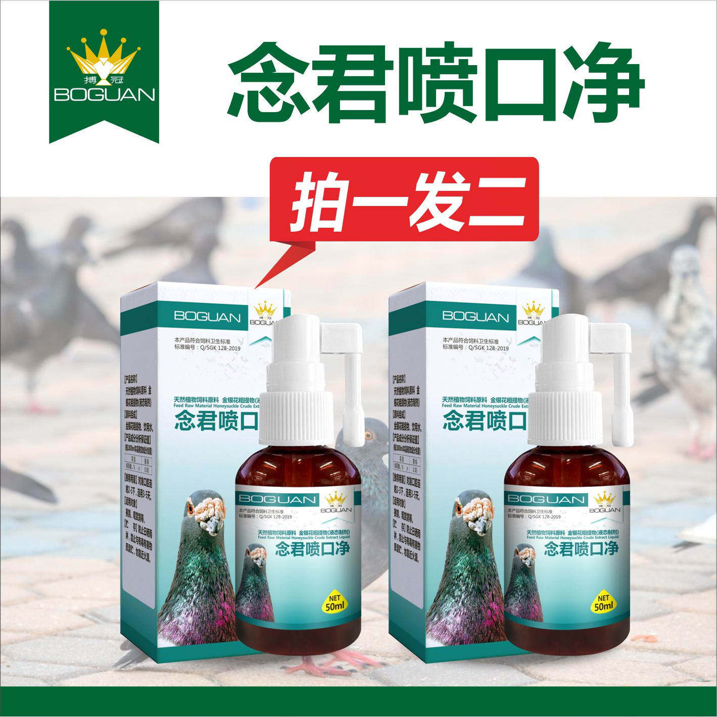 喷口净信鸽用品赛鸽口腔净毛滴