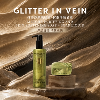 GLITTER IN VEIN/格茵薇抹茶净颜皂液+抹茶净颜嫩肤皂