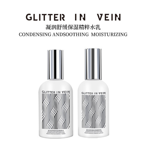 GLITTER IN VEIN/格茵薇凝润舒缓保湿精粹水乳