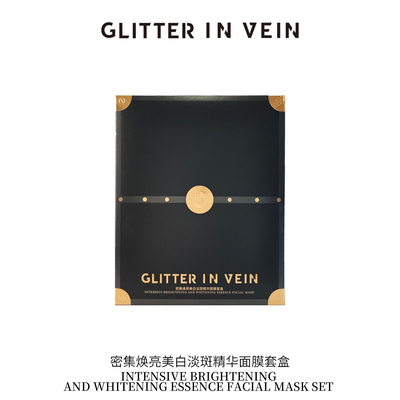 GLITTER IN VEIN 密集焕亮美白淡斑精华面膜