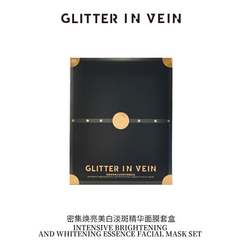 GLITTER IN VEIN 密集焕亮美白淡斑精华面膜