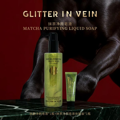 GLITTER IN VEIN/格茵薇抹茶净颜皂液*1瓶+小样*1