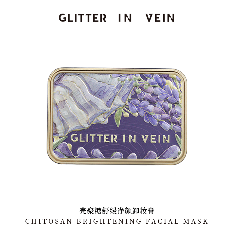 GLITTER IN VEIN/格茵薇壳聚糖舒缓净颜卸妆膏