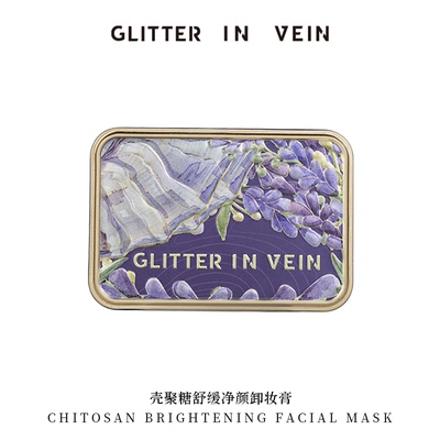 GLITTER IN VEIN/格茵薇壳聚糖舒缓净颜卸妆膏