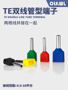 双线管端子Te0508 7508 1508 2510铜管双线针并联端子排