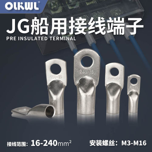 国标镀锡铜鼻子船用接线端子