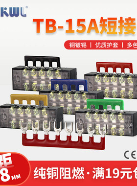 TB-1510接线端子连接片02-12位并联件TBD10A短接片1512线排连接条