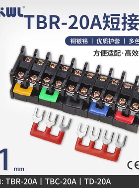 TBR-20A接线端子排配套连接条11间距2-10位TBC/TD-2010线排短接条