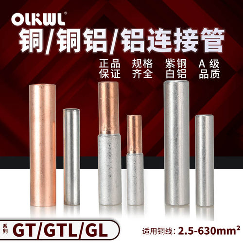 连接管变径过渡接线铜管