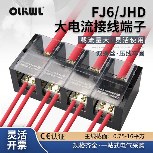 JHT大电流阻燃分线接线盒250A