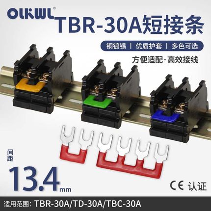 TD-3010接线端子排连接条2至10位间距13.4毫米TBR30A铜端子短接条