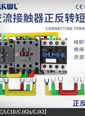 LC1D09/12/18交流接触器汇流排短接片2510/3211三相正反转连接条