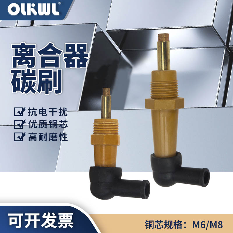 纯铜芯烟斗形状碳刷6mm8mm