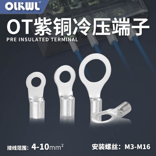 冷压加厚紫铜圆孔接线端子