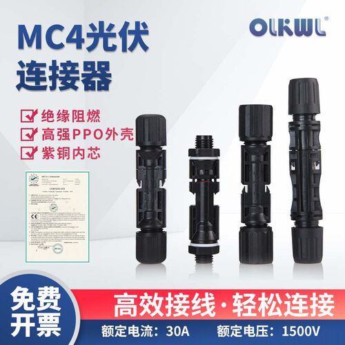 mc4光伏连接器紫铜镀锡