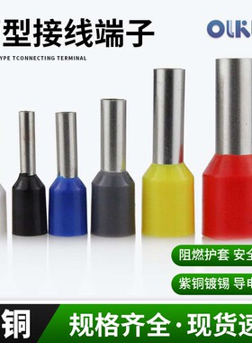 管型接线端子紫铜镀锡VE0508/7508/1508/2510线耳阻燃欧式插针