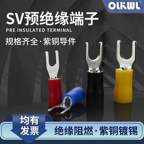 叉型端子SV1.25-3.2紫铜冷压端头