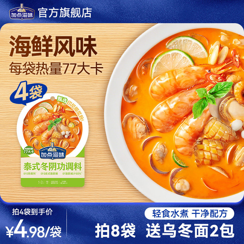 加点滋味冬阴功火锅汤底调料