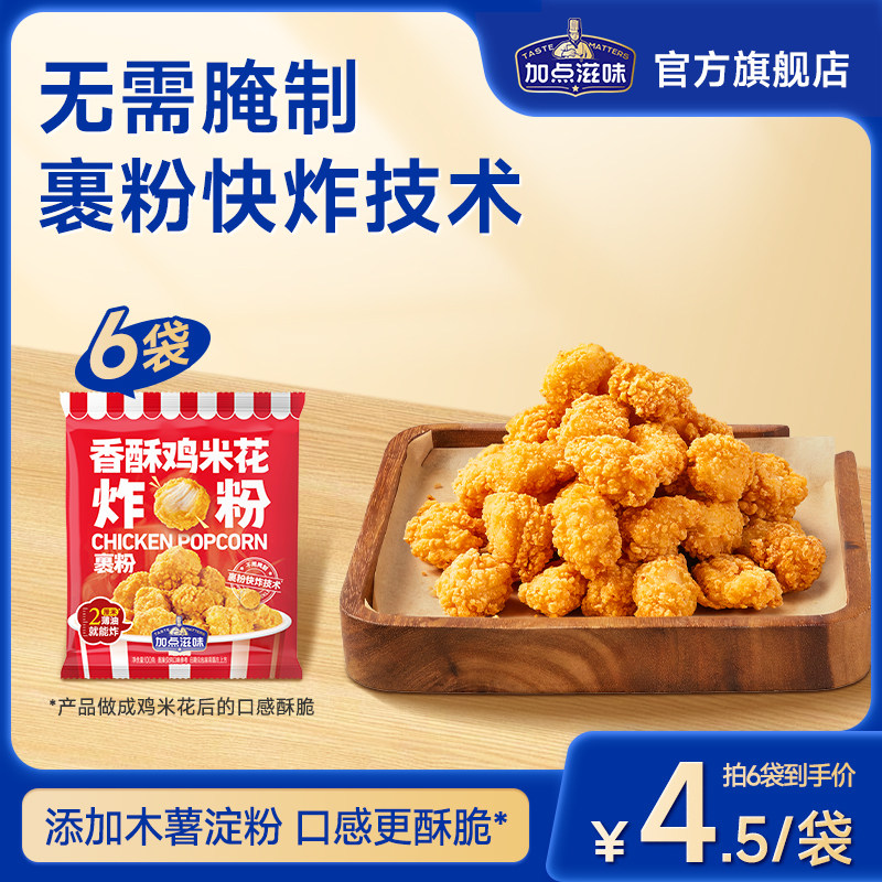 加点滋味香酥鸡米花炸粉裹粉木薯淀粉炸鸡粉炸蘑菇粉地瓜条粉100g