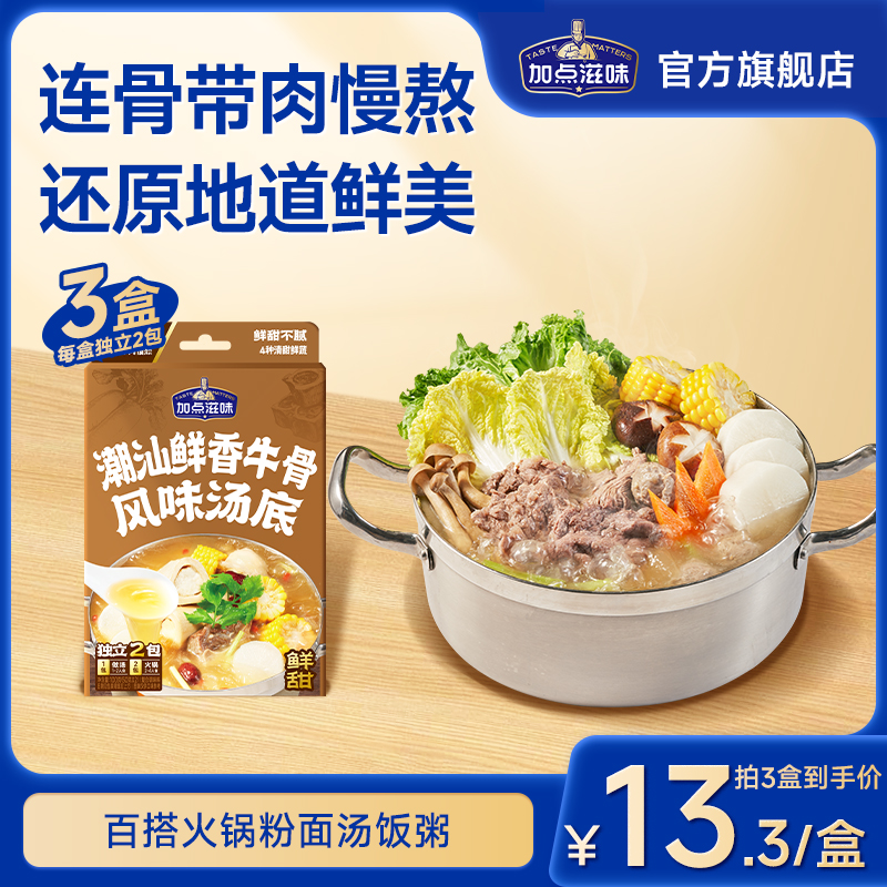 【牛骨清汤】加点滋味潮汕鲜香牛骨风味汤底牛肉汤火锅底料100g