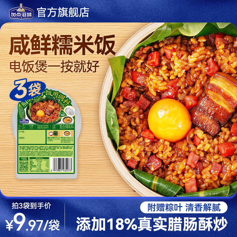 加点滋味腊肠粽子饭调料端午广式咸口电饭煲粽子饭专用调味料50g