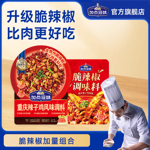 【加量脆辣椒】加点滋味重庆辣子鸡调味料贵州脆辣椒调料炒鸡