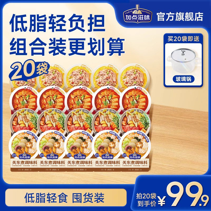 【大规格组合】加点滋味20袋大规格日式关东煮调味料调味料汤底