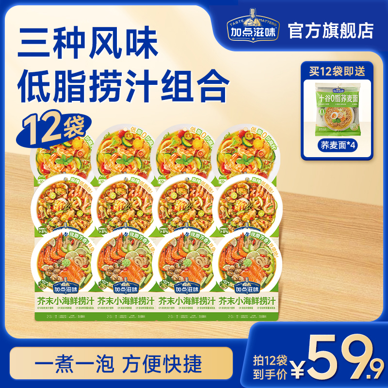【12袋】加点滋味芥末海鲜捞汁料汁山葵冷泡汁夏季凉拌低脂调料