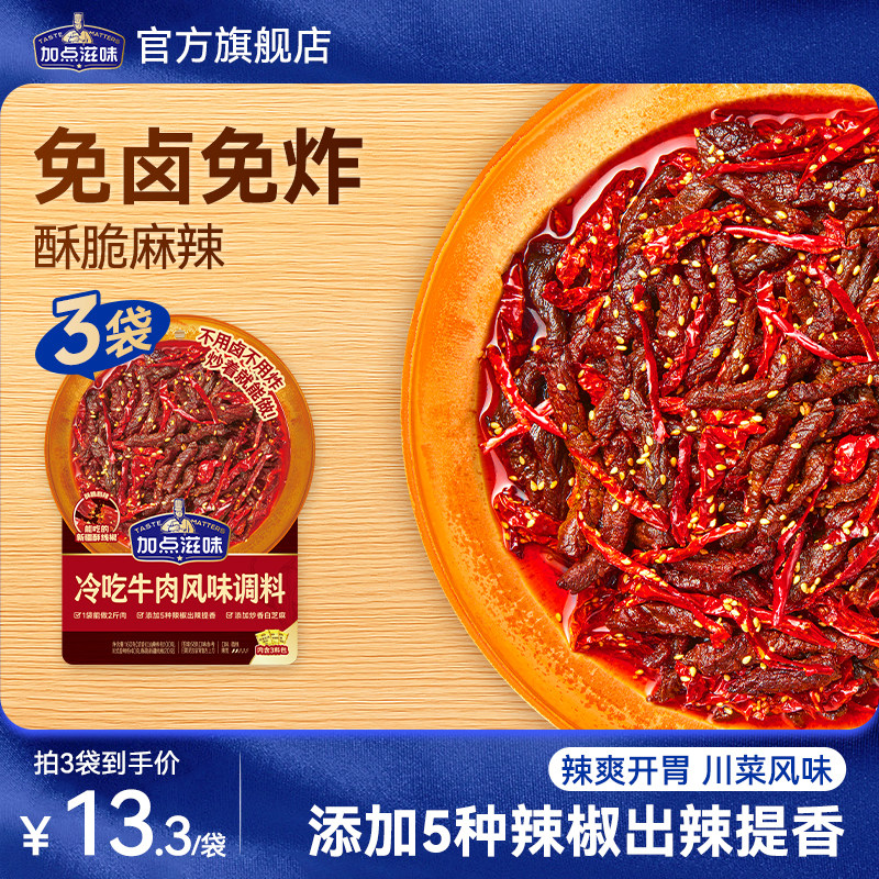 【解馋零嘴料】加点滋味冷吃牛肉调料川菜辣卤凉菜风味冷吃兔160g
