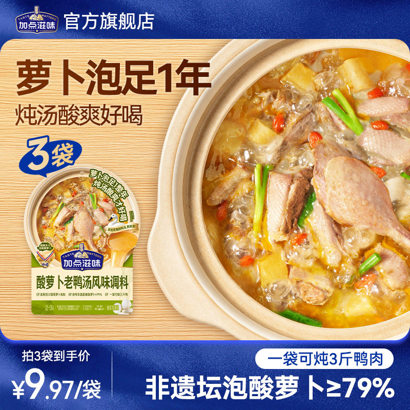 【秒杀】加点滋味酸萝卜老鸭汤调料炖汤鲜香酸爽排骨蹄花汤料240g