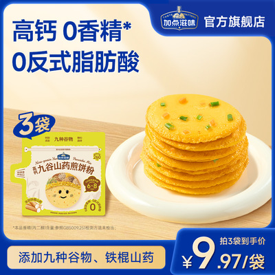 加点滋味高钙九谷山药煎饼粉捏捏预拌粉早餐宝宝0反式脂肪酸100g