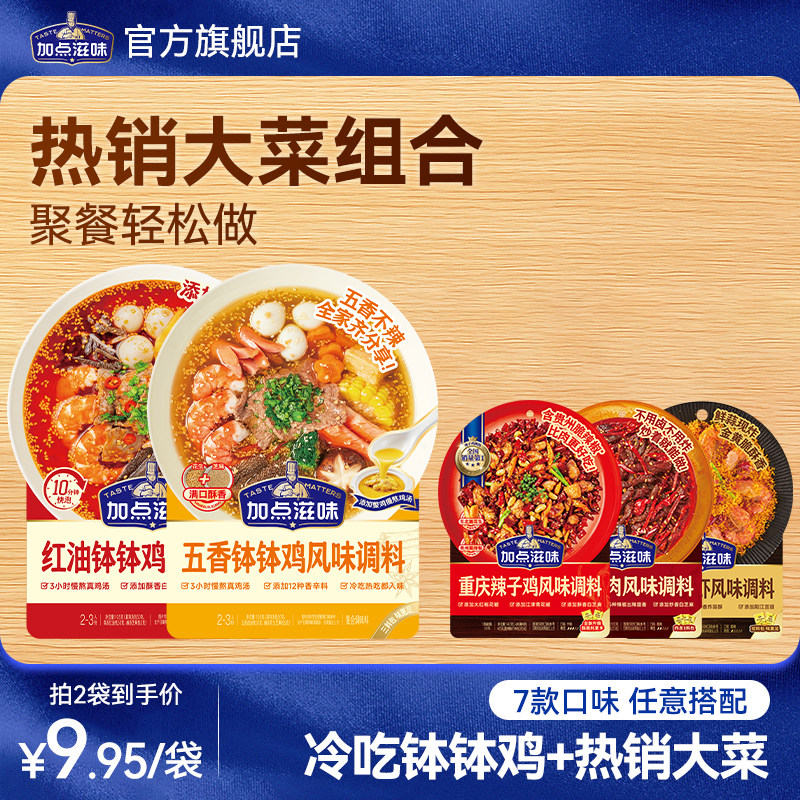 【钵钵鸡组合】加点滋味红油五香钵钵鸡辣子鸡冷吃牛肉避风塘组合