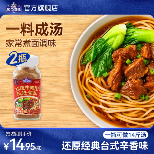 加点滋味红烧牛肉面调料煮面煮汤专用调味汤料排骨面家用作料145g