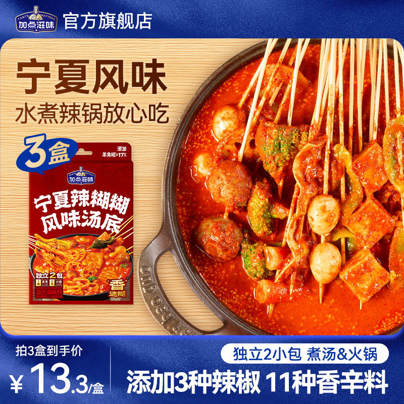 加点滋味宁夏辣糊糊风味汤底火锅底料辣椒粉料清爽香麻辣锅160g