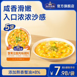 加点滋味蟹黄豆腐蟹黄炒饭家用小包装调味料海鲜提鲜调料包50g