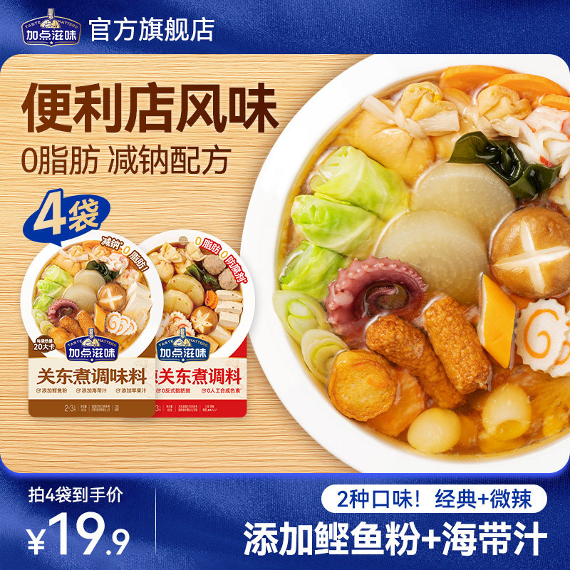 【便利店同款】加点滋味日式0脂关东煮汤料寿喜烧火锅底料七味粉