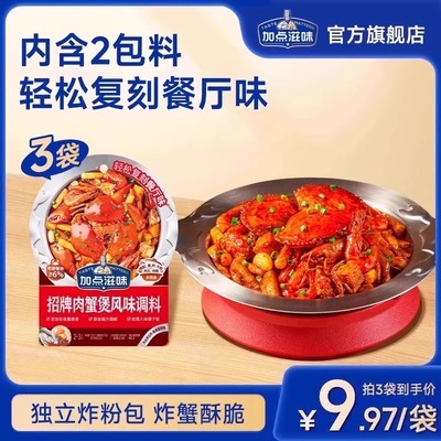 加点滋招牌肉蟹煲风味调料鸡爪煲底料虾煲酱料家用料包明虾煲