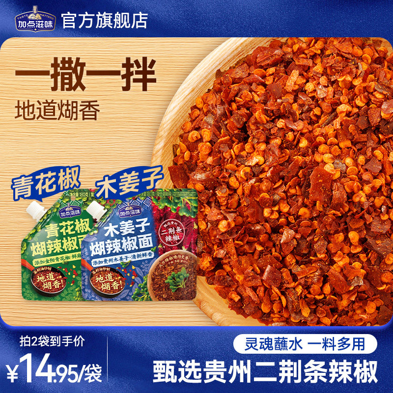 加点滋味贵州蘸水柴火煳辣椒面青花椒木姜子煳辣椒粉烙锅干碟调料
