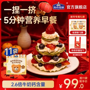 【年货囤货】加点滋味高钙捏捏松饼粉蛋糕粉懒人预拌粉华夫饼