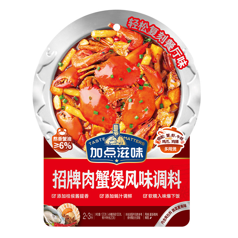 【2袋】加点滋招牌微辣肉蟹煲风味调料鸡爪煲底料虾煲酱料明虾煲
